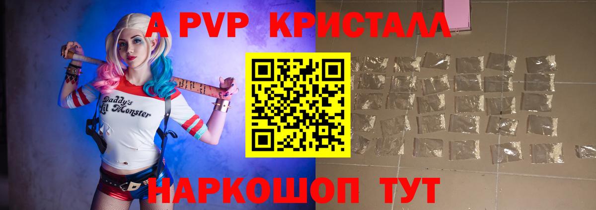 А ПВП Crystall  Вход с VPN  Менделеевск  APVP VHQ  A-PVP мука 