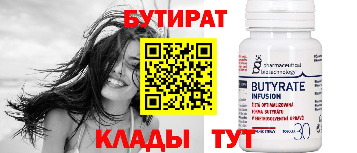 Бутират вода Менделеевск