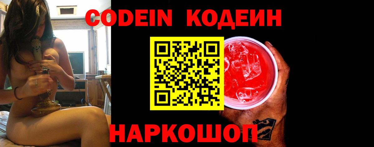 Кодеиновый сироп Lean Purple Drank Менделеевск