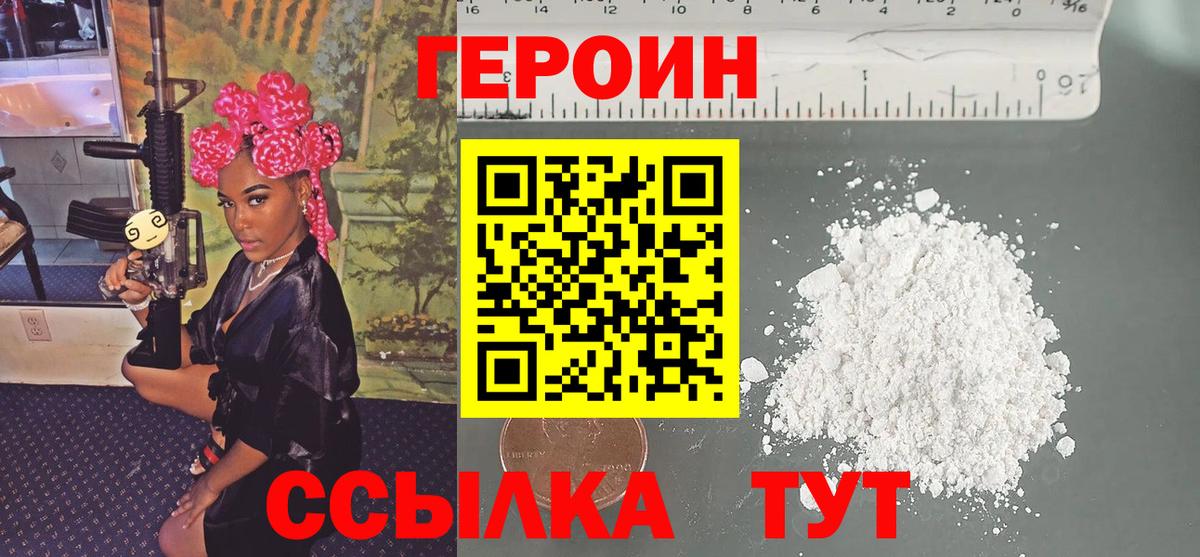 ГЕРОИН Афган Менделеевск