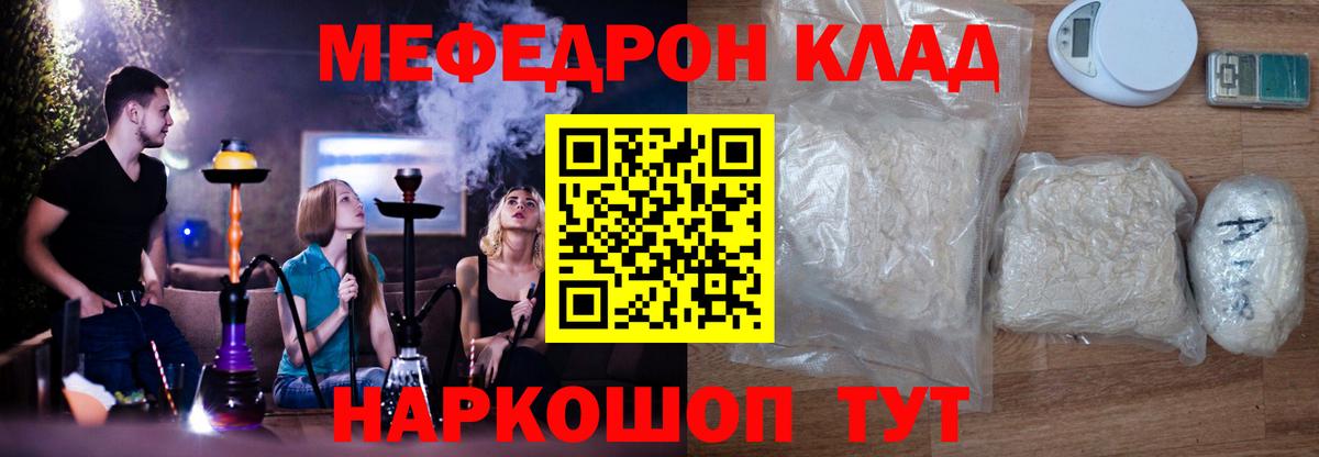 МЕФ мяу мяу  Мефедрон кристаллы  Вход с VPN  Менделеевск 