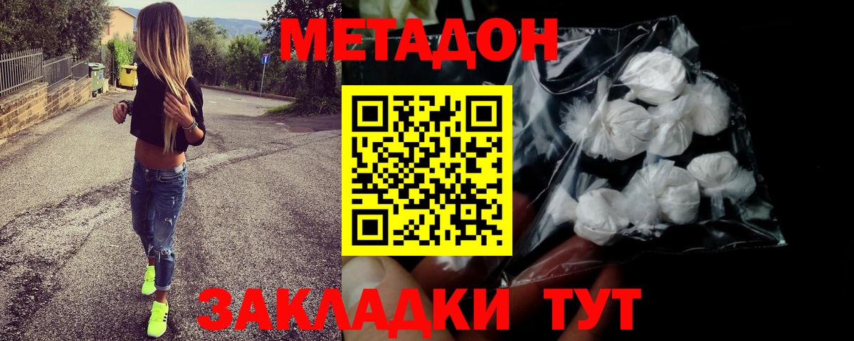 МЕТАДОН белоснежный  Вход с VPN  Менделеевск 